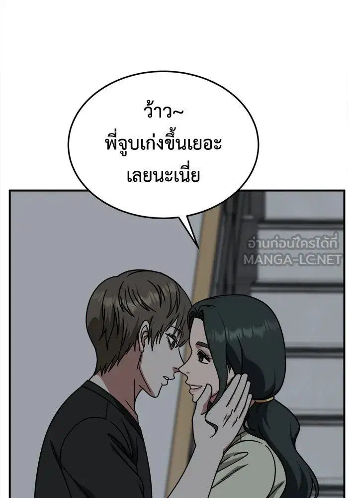 Change Me ตอนที่ 214 หน้า 3
