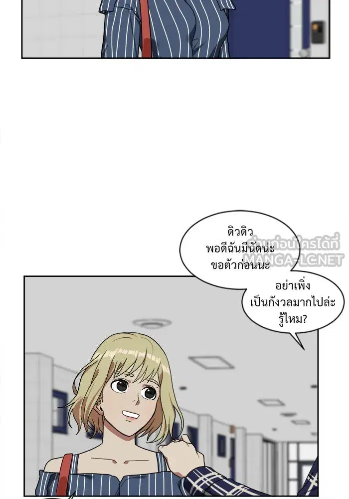 Change Me ตอนที่ 22 หน้า 3