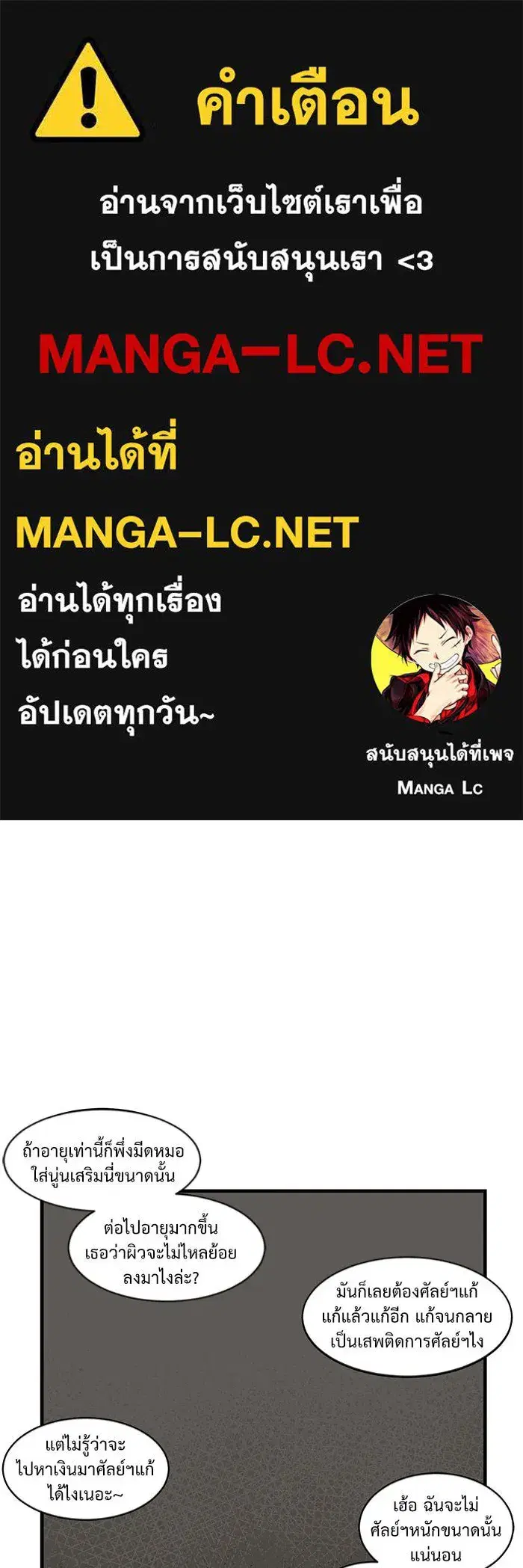 Change Me ตอนที่ 23 หน้า 1