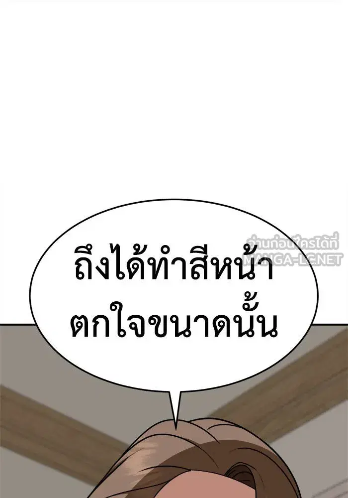 Change Me ตอนที่ 234 หน้า 3