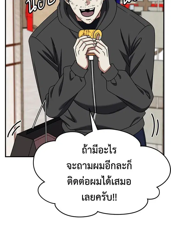 Change Me ตอนที่ 235 หน้า 2