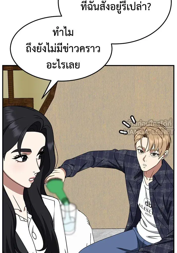 Change Me ตอนที่ 236 หน้า 3