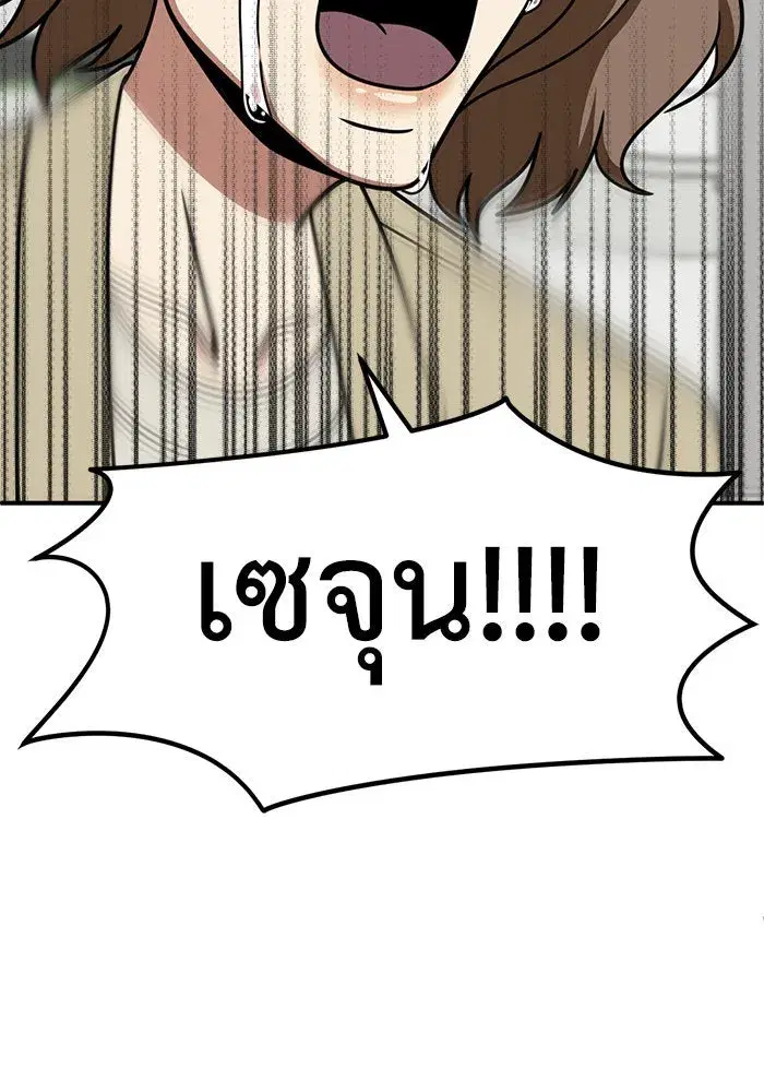 Change Me ตอนที่ 237 หน้า 2