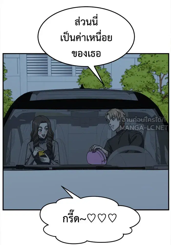 Change Me ตอนที่ 238 หน้า 3