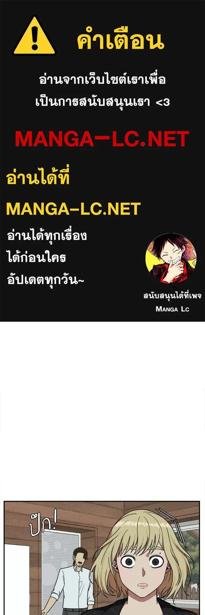 Change Me ตอนที่ 24 หน้า 1