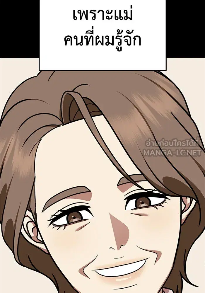 Change Me ตอนที่ 243 หน้า 3