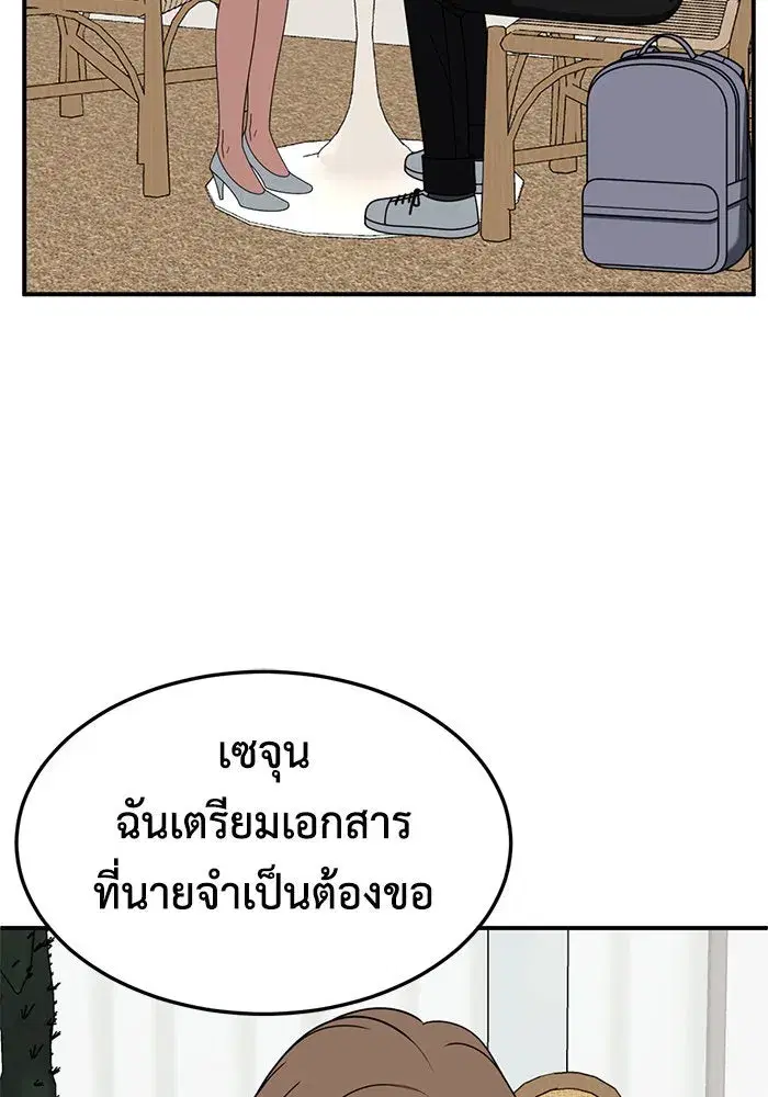 Change Me ตอนที่ 245 หน้า 2