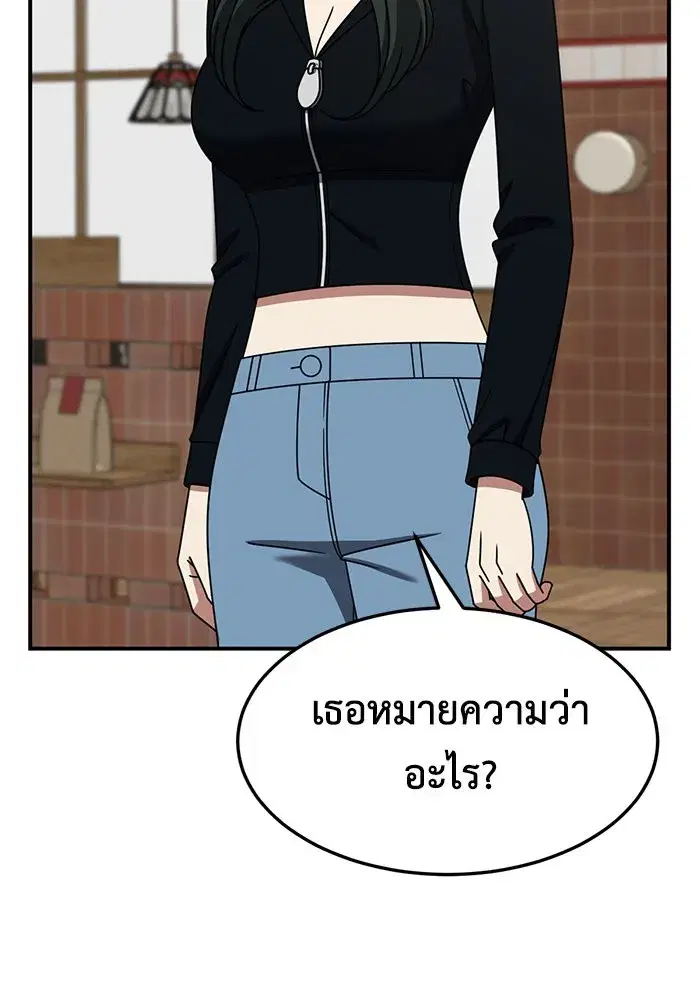 Change Me ตอนที่ 254 หน้า 2