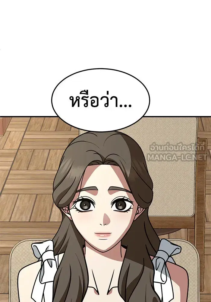Change Me ตอนที่ 254 หน้า 3