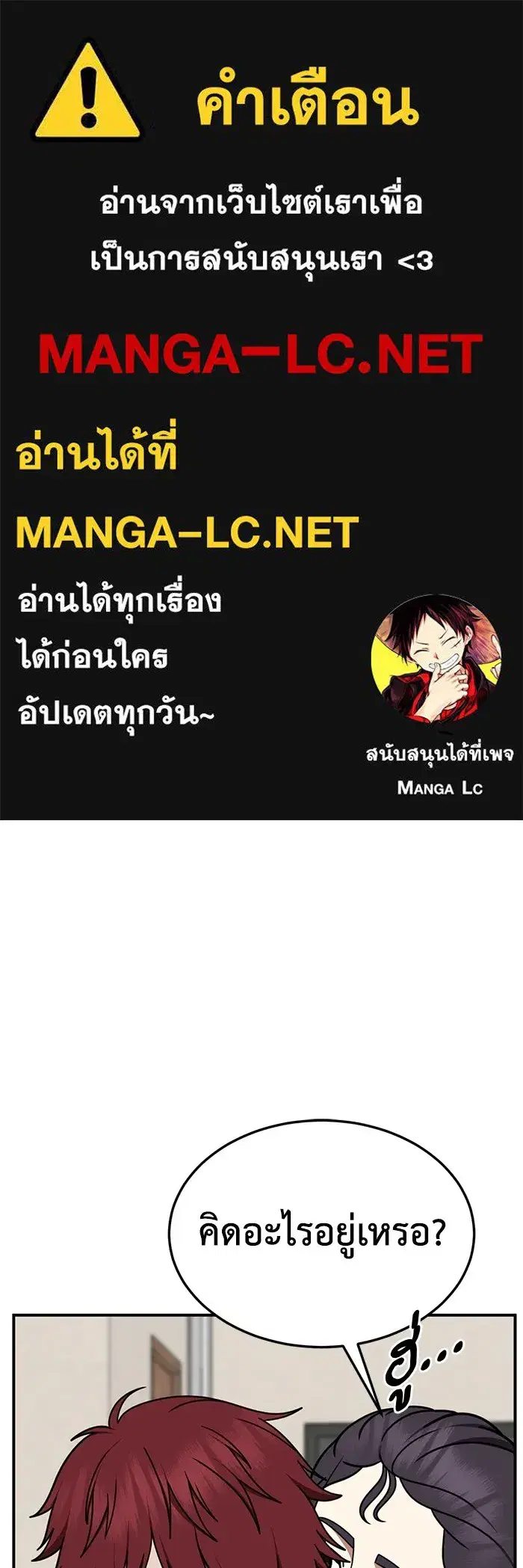 Change Me ตอนที่ 258 หน้า 1