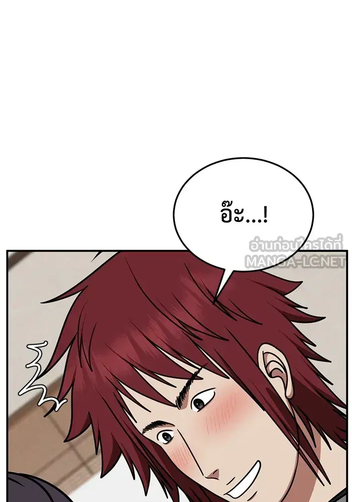Change Me ตอนที่ 258 หน้า 3