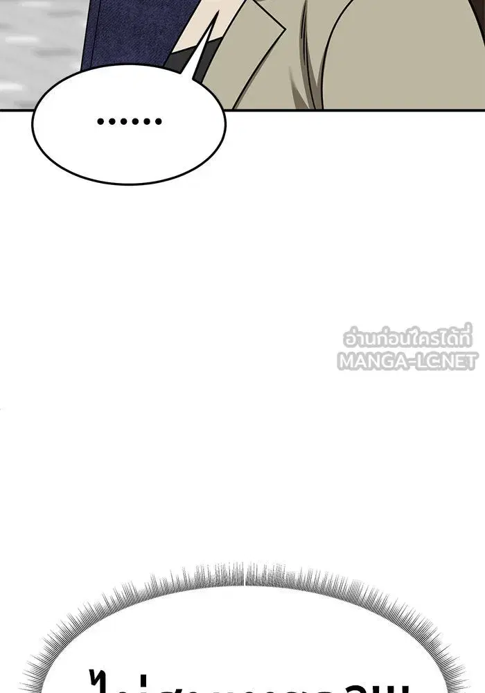 Change Me ตอนที่ 259 หน้า 3