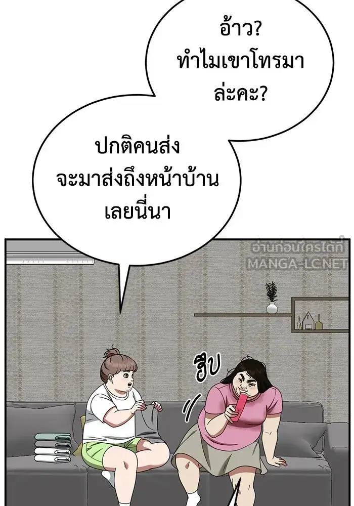 Change Me ตอนที่ 267 หน้า 3