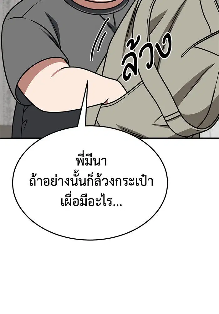 Change Me ตอนที่ 268 หน้า 2