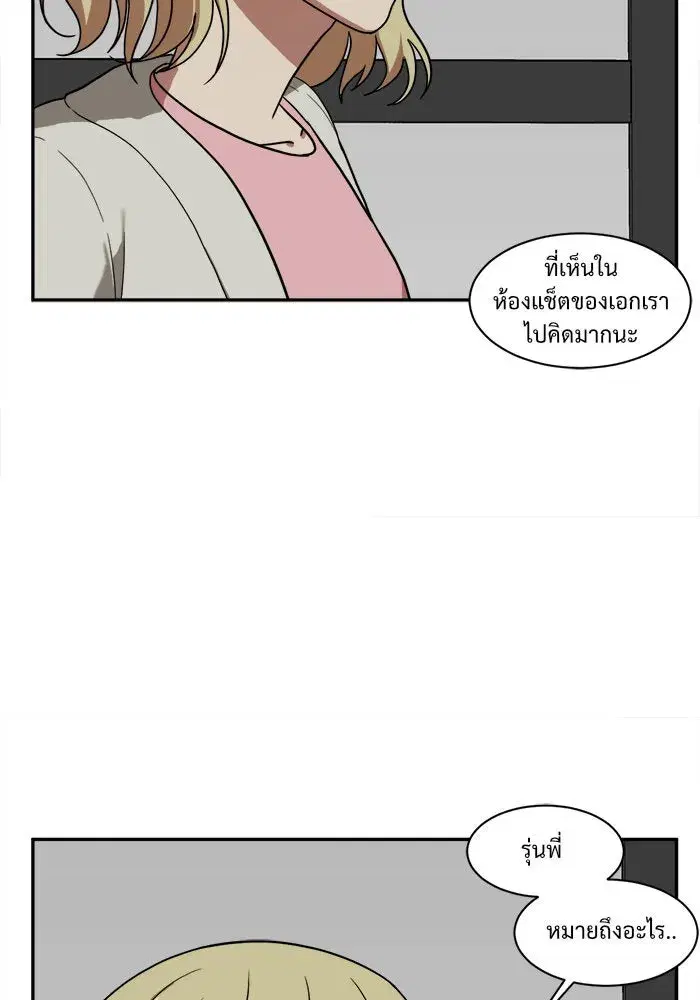 Change Me ตอนที่ 27 หน้า 2