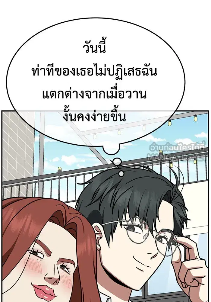 Change Me ตอนที่ 270 หน้า 3
