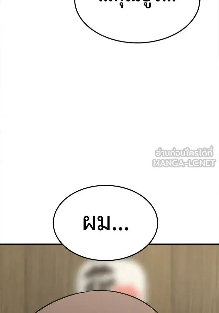Change Me ตอนที่ 276 หน้า 3