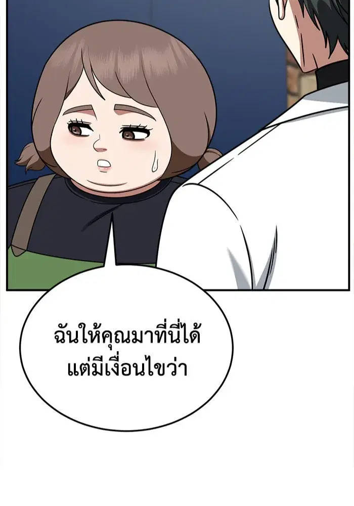 Change Me ตอนที่ 277 หน้า 2