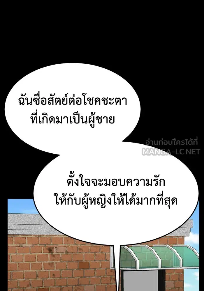 Change Me ตอนที่ 282 หน้า 3