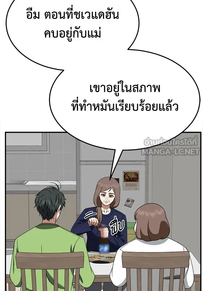 Change Me ตอนที่ 283 หน้า 3