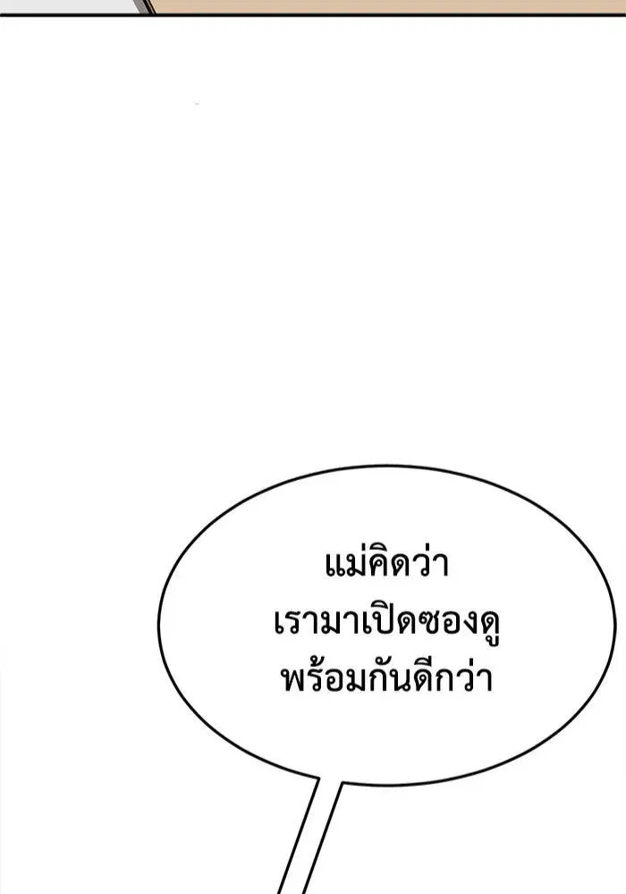 Change Me ตอนที่ 284 หน้า 2