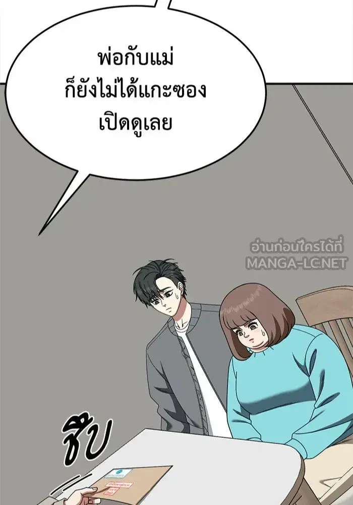 Change Me ตอนที่ 284 หน้า 3