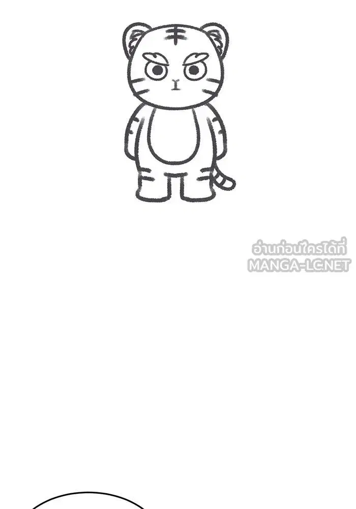 Change Me ตอนที่ 284.2 หน้า 3
