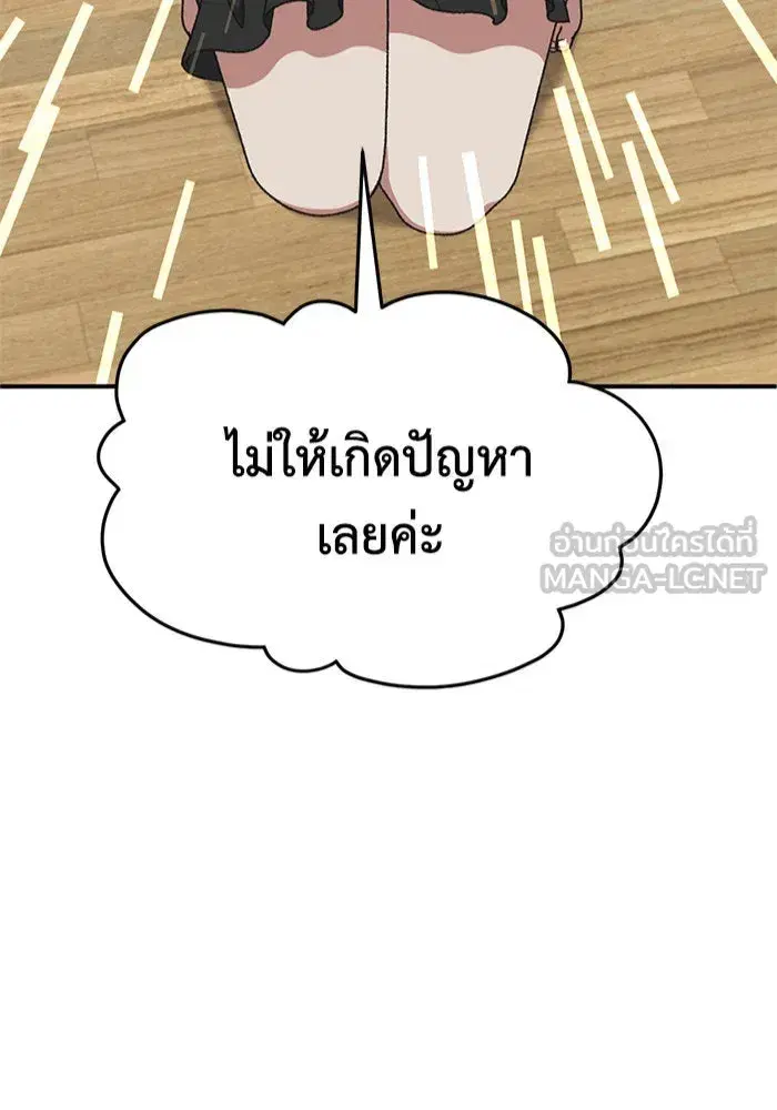Change Me ตอนที่ 292 หน้า 3