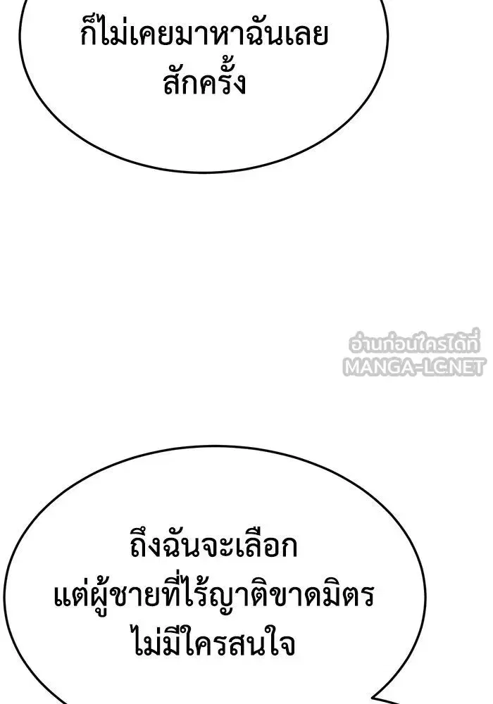 Change Me ตอนที่ 293 หน้า 3
