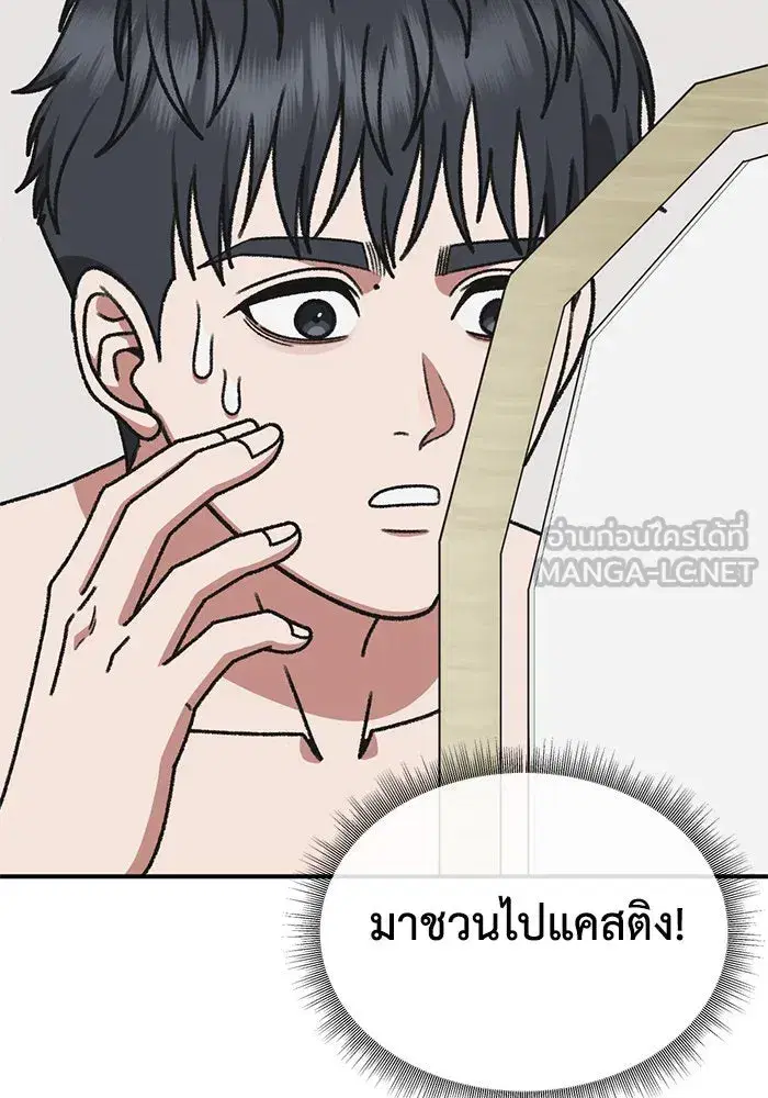 Change Me ตอนที่ 295 หน้า 3
