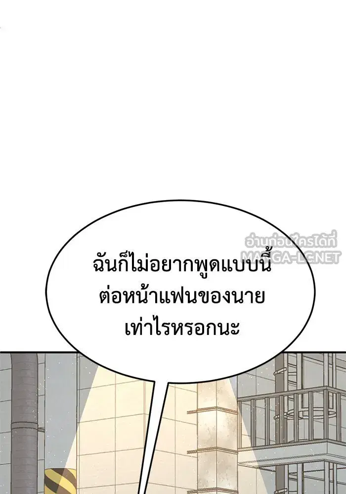 Change Me ตอนที่ 296 หน้า 3