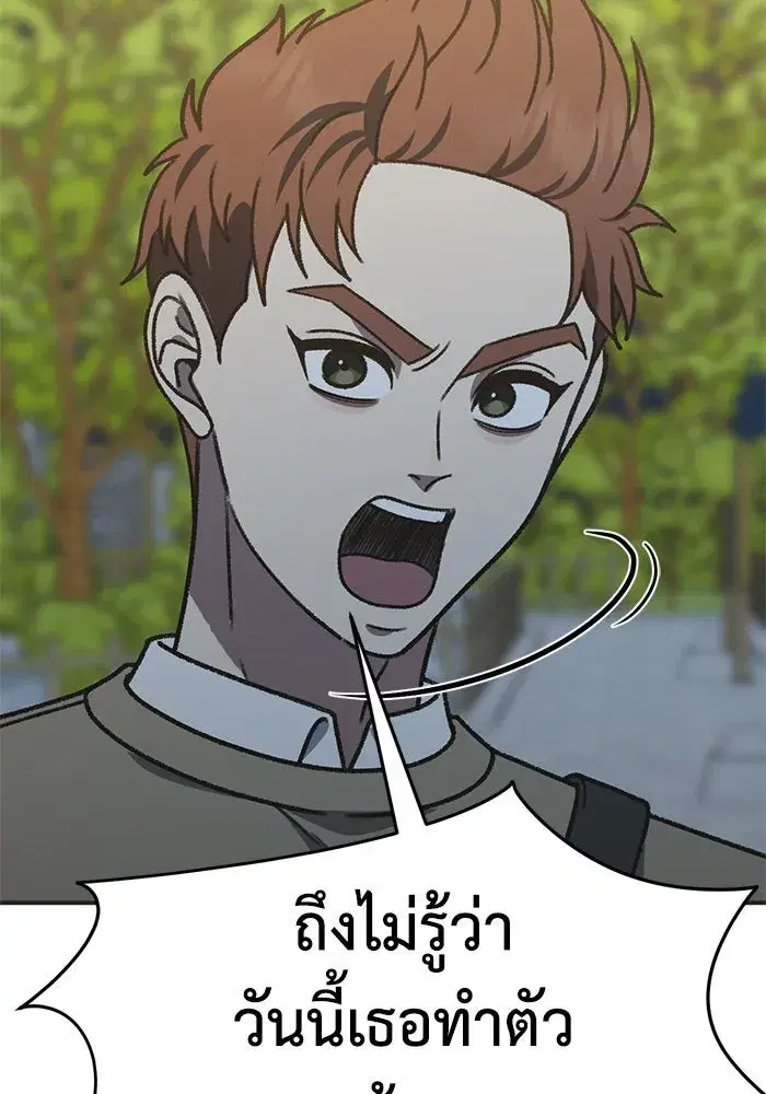 Change Me ตอนที่ 297 หน้า 2