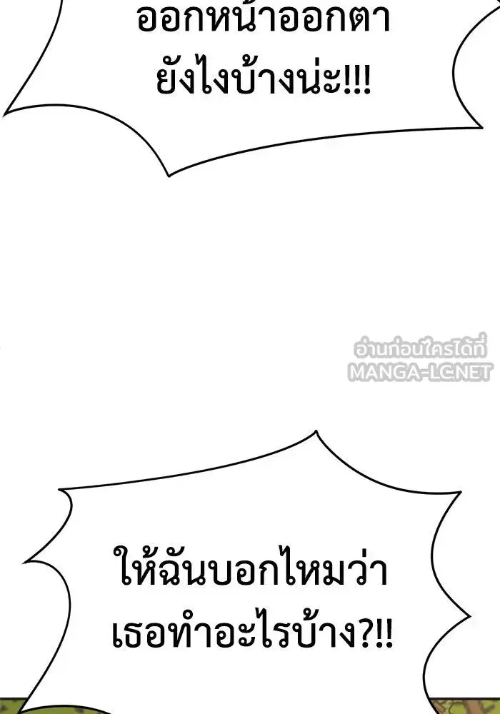Change Me ตอนที่ 297 หน้า 3