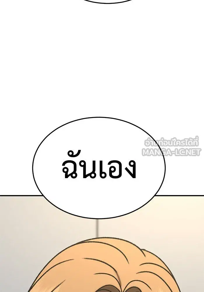 Change Me ตอนที่ 298 หน้า 3