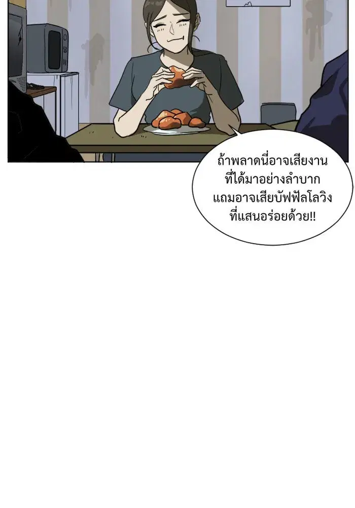 Change Me ตอนที่ 3 หน้า 2