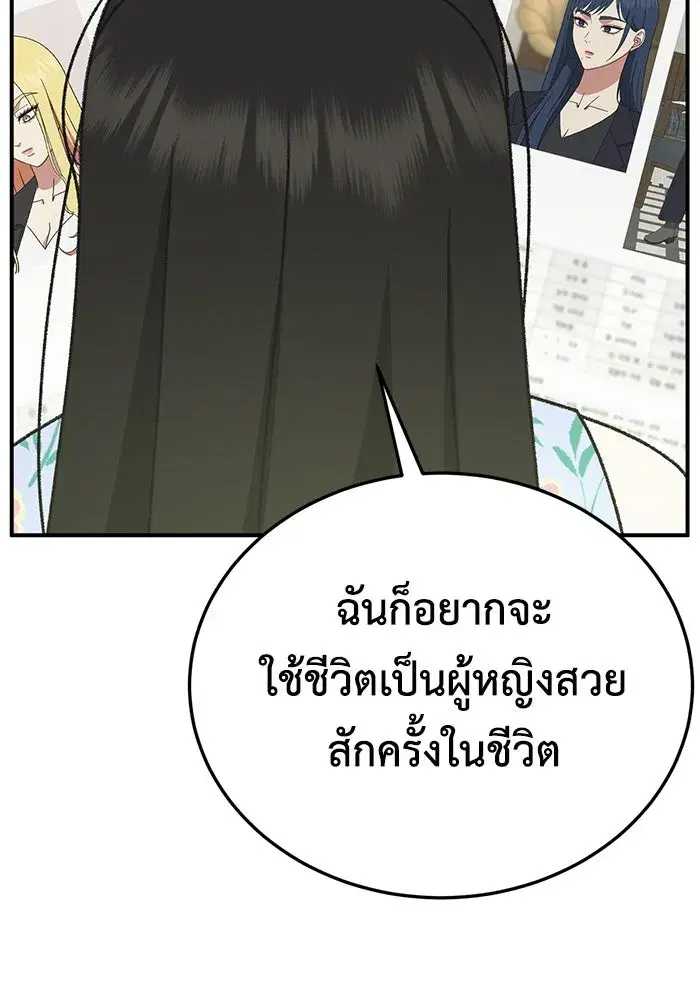 Change Me ตอนที่ 308 หน้า 2