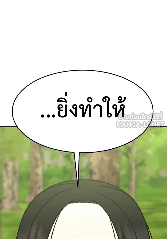 Change Me ตอนที่ 308 หน้า 3