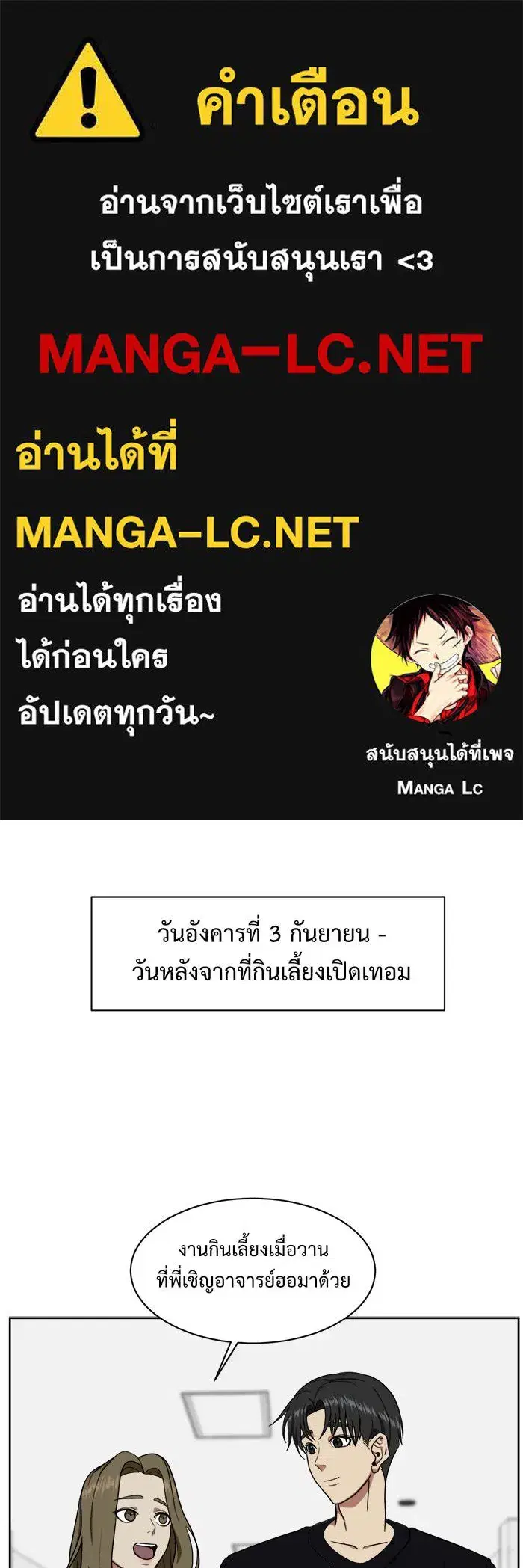 Change Me ตอนที่ 31 หน้า 1