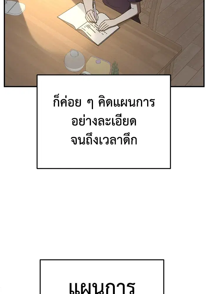 Change Me ตอนที่ 310 หน้า 2