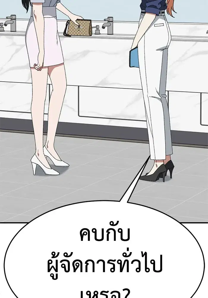 Change Me ตอนที่ 314 หน้า 2