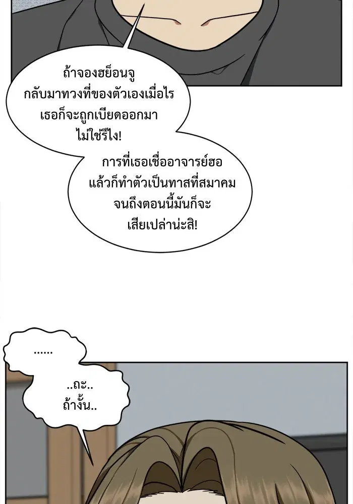 Change Me ตอนที่ 32 หน้า 2