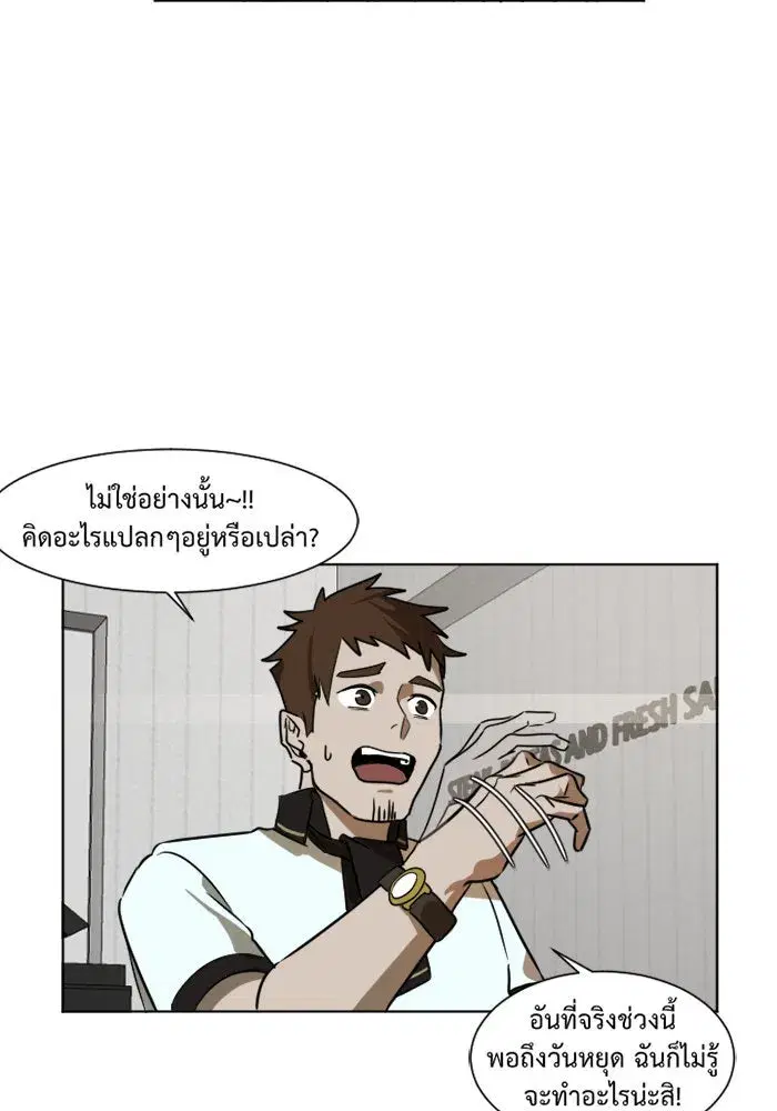 Change Me ตอนที่ 4 หน้า 2