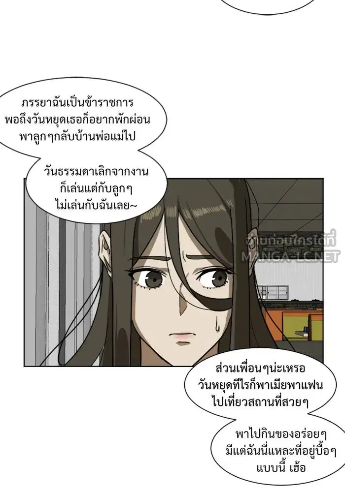 Change Me ตอนที่ 4 หน้า 3