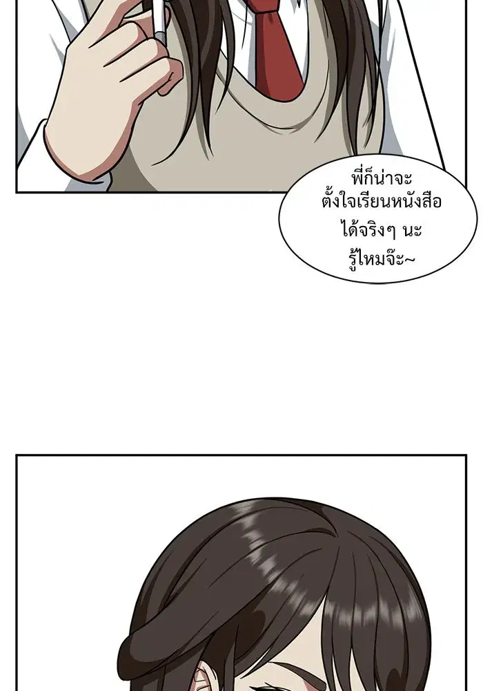 Change Me ตอนที่ 44 หน้า 2