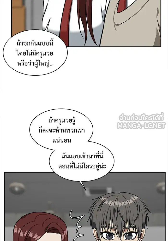 Change Me ตอนที่ 48 หน้า 3