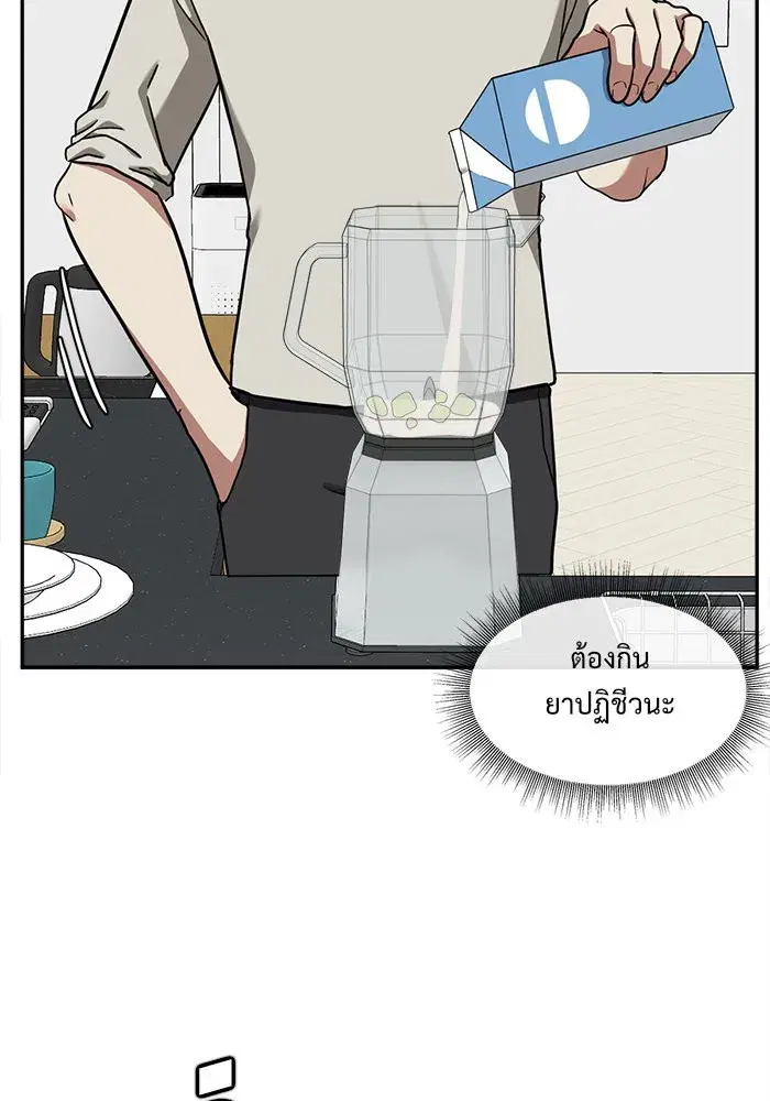 Change Me ตอนที่ 52 หน้า 2