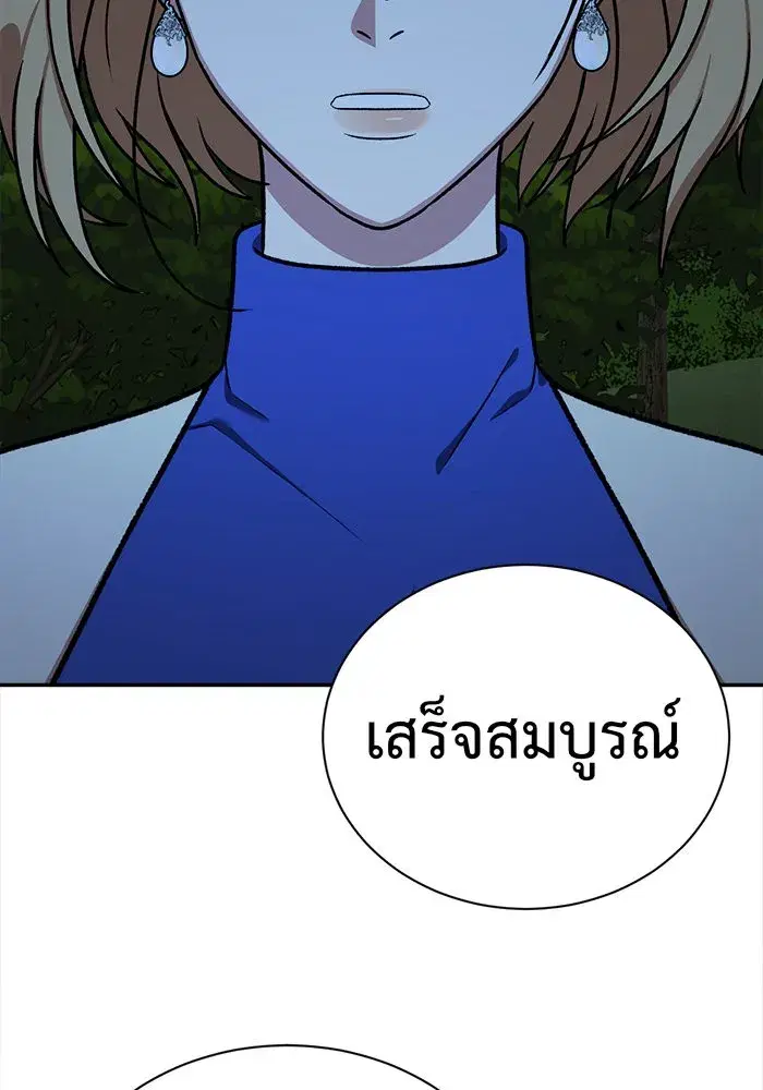 Change Me ตอนที่ 57 หน้า 2