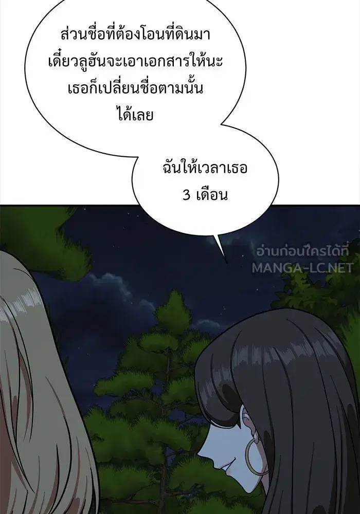 Change Me ตอนที่ 57 หน้า 3
