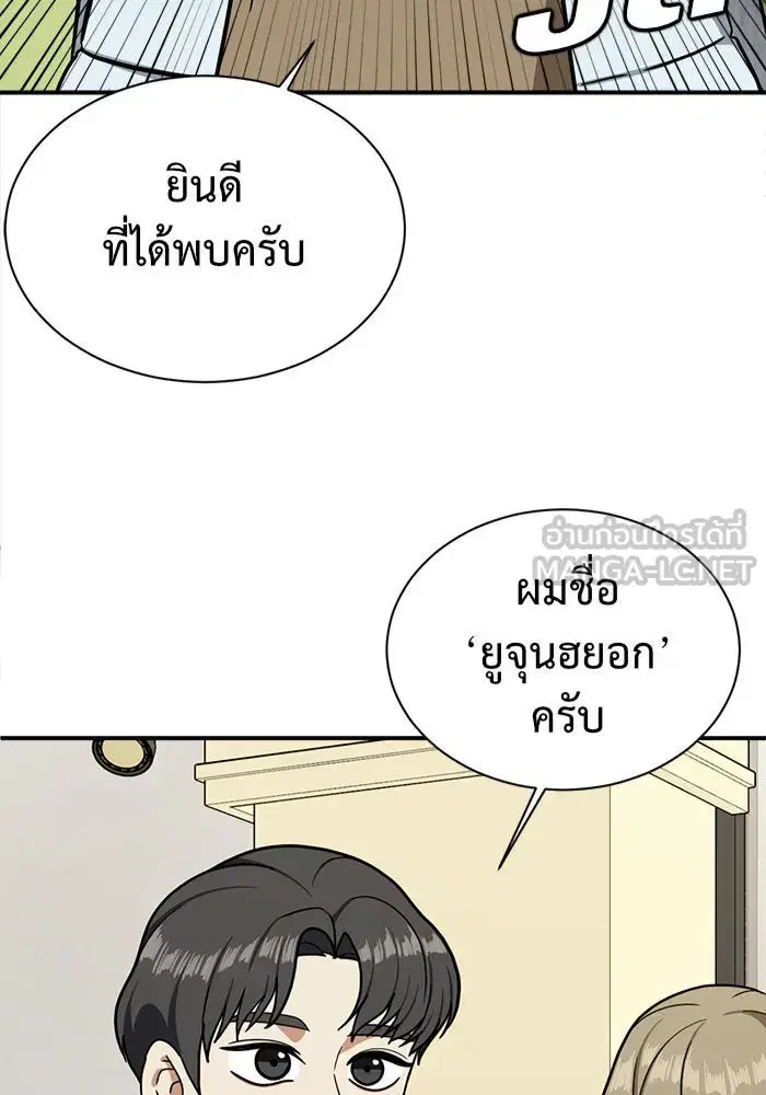 Change Me ตอนที่ 61 หน้า 3