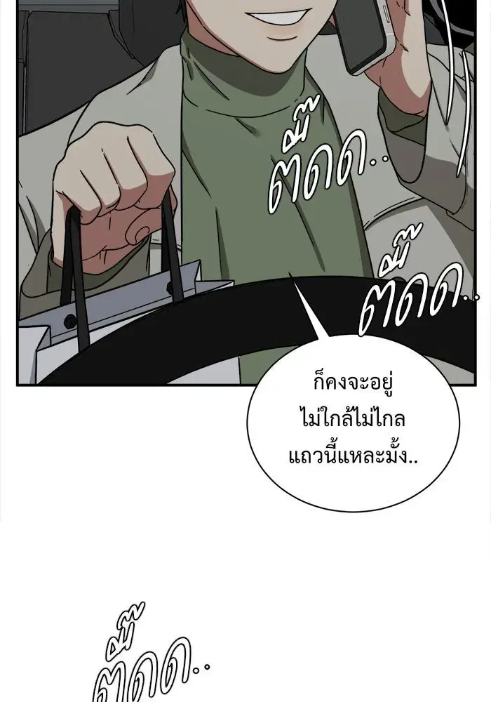 Change Me ตอนที่ 69 หน้า 2
